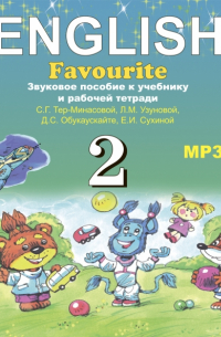 Английский язык. 2 класс (CDmp3) ФГОС