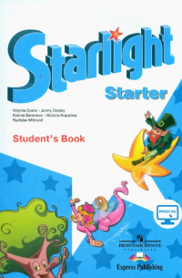 Английский язык. Starlight. Starter. Учебное пособие для начинающих