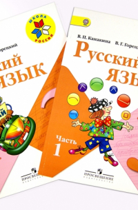 Русский язык. 3 класс. Учебник для общеобразовательных учреждений. В двух частях. ФГОС (+CD)