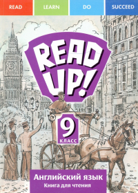  - Английский язык. 9 класс. Read Up! Почитай! Книга для чтения
