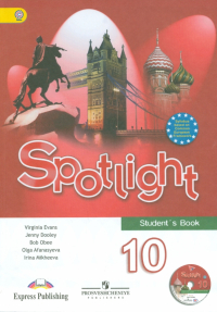  - Английский язык. 10 класс. Английский в фокусе. Учебник (+CD). ФГОС