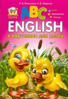  - English в картинках для детей