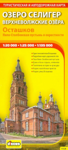  - Озеро Селигер. Верхневолжские озера. Осташков. Нило-Столбенская пустынь и окрестности. Карта