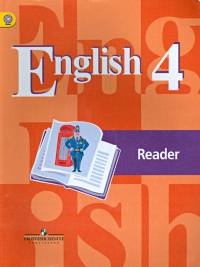  - Английский язык. 4 класс. Книга для чтения. ФГОС