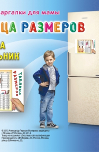 Таблица размеров. 2-10 лет