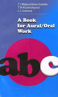  - A Book For Aural/Oral Work. Пособие для аудирования и развития навыков устной речи