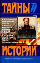  - Царственный мистик