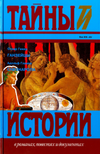  - Ганзейцы