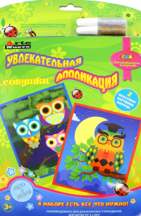 Книга "Увлекательная аппликация. Совушки" (ANAT-28)