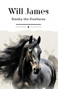 Уильям Джеймс - Smoky the Cowhorse