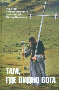 Там, где видно Бога