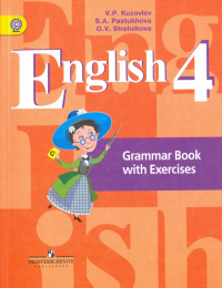  - Английский язык. 4 класс. Грамматический справочник с упражнениями.  Учебное пособие. ФГОС