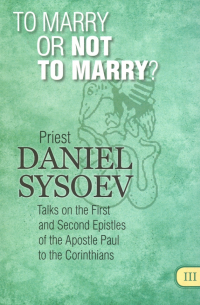 Priest Daniel Sysoev - To Marry or Not to Marry? На английском языке