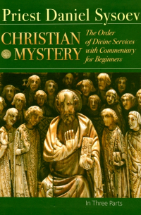 Priest Daniel Sysoev - Christian Mystery. The Order of Divine Services with Commentary for Beginners. На английском языке
