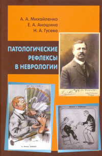 Патологические рефлексы в неврологии