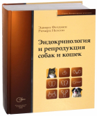  - Эндокринология и репродукция собак и кошек