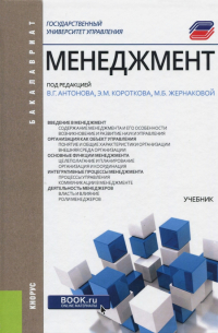  - Менеджмент. Учебник