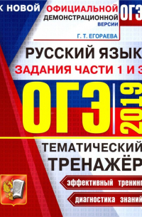 ОГЭ 2019. Русский язык. Задания части 1 и 2. Сжатое изложение. Сочинение на лингвистическую тему