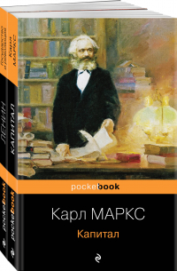  - Комплект из 2-х книг: «Капитал» К. Маркс и «Государство и революция» В. И. Ленин