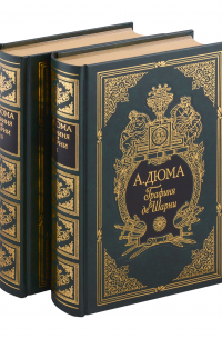 Графиня де Шарни: в двух томах