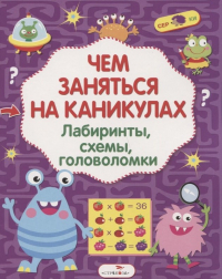  - Лабиринты схемы головоломки Вып. 2 (мЧемЗанНаКан)