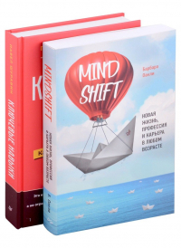  - Комплект книг: Ключевые навыки+Mindshift. Новая жизнь, профессия и карьера в любом возрасте (комплект из 2-х книг)