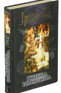 Пушка Ньютона