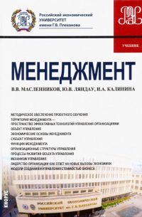 Менеджмент. Учебник