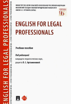  - English for Legal Professionals. Учебное пособие