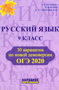  - ОГЭ 2020 Русский язык. 9 класс