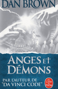 Дэн Браун - Anges et demons
