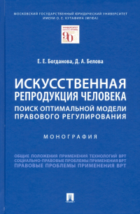  - Искусственная репродукция человека. Поиск оптимальной модели правового регулирования