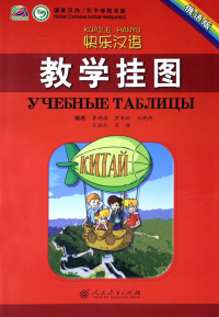 Li Xiaoqi - Веселый китайский. Постеры, 8 постеров