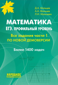  - ЕГЭ 2022 Математика. Профильный уровень. Все задания чсти 1