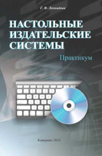 Настольные издательские системы