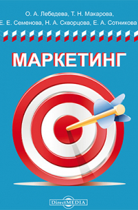  - Маркетинг