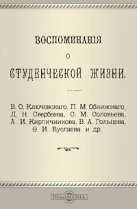  - Воспоминания о студенческой жизни