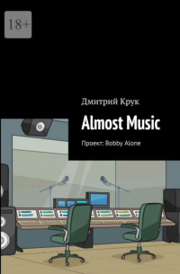 Дмитрий Крук - Almost Music. Проект: Bobby Alone