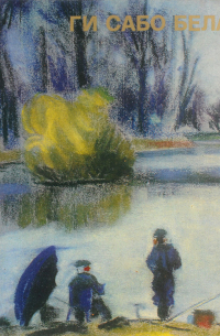Нора Элиасберг - Ги Сабо Бела