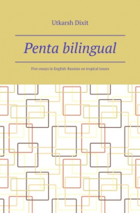 Utkarsh Dixit - Penta bilingual. Five essays in English-Russian on tropical issues