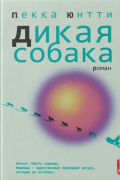 Дикая собака
