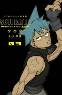 Ацуси Окубо - Soul Eater: Perfect Edition 3