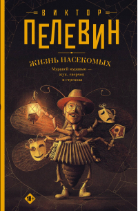 Жизнь насекомых