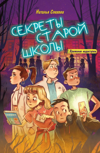 Секреты старой школы
