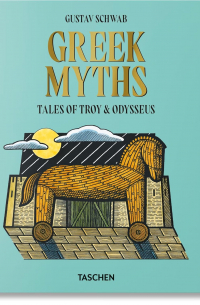 Густав Шваб - Greek myths