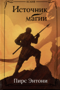 Источник магии