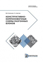  - Конструктивно-компоновочные схемы разгонных блоков