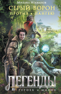 Прорыв в Пангею