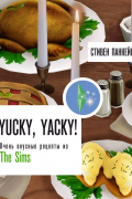 Yucky, yacky! Очень вкусные рецепты из Симс