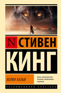 Волки Кальи